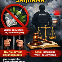 Важно! Новые законы о борьбе с наркотиками