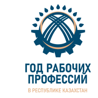 Год рабочих профессий
